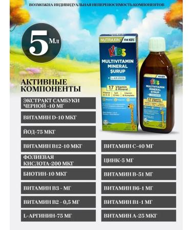 NUTRAXIN Multivitamin syrup for children - Buy Online on GoSupps.com