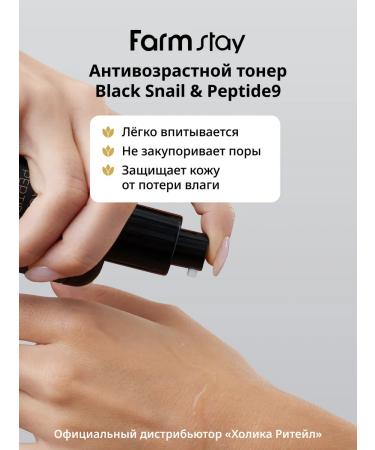 farmstay Anti -aging toner for the face with peptides and mucin of snail - Buy Online on GoSupps.com