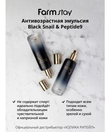 farmstay Face emulsion with peptides and mucin of black snail - Buy Online on GoSupps.com