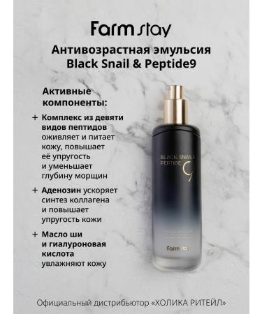 farmstay Face emulsion with peptides and mucin of black snail - Buy Online on GoSupps.com