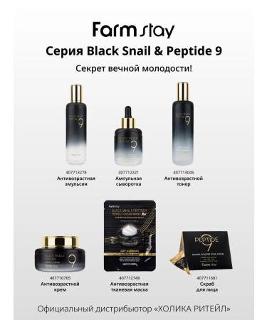 farmstay Face emulsion with peptides and mucin of black snail - Buy Online on GoSupps.com