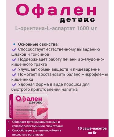 Ofalen Set 2 in 1 detox + hepa 1pc - Buy Online on GoSupps.com