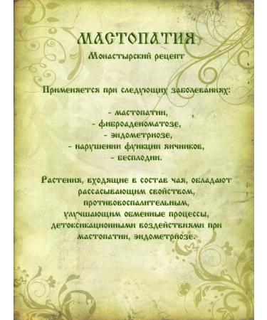 Orthodox herbalist Tea of herbal collection No. 16 Mastopathy 100 grams - Buy Online on GoSupps.com