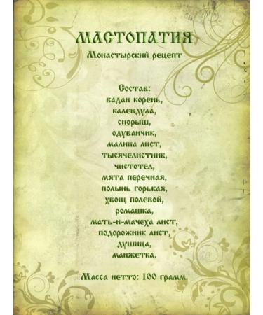 Orthodox herbalist Tea of herbal collection No. 16 Mastopathy 100 grams - Buy Online on GoSupps.com