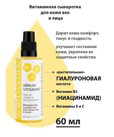 BELWEDER Vitamin serum for the skin of the eyelids and face 60 ml