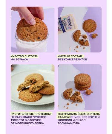 BIKKI Protein cookies without sugar milk and gluten 12 pcs - Buy Online on GoSupps.com