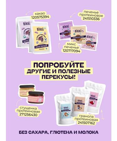 BIKKI Protein cookies without sugar milk and gluten 12 pcs - Buy Online on GoSupps.com