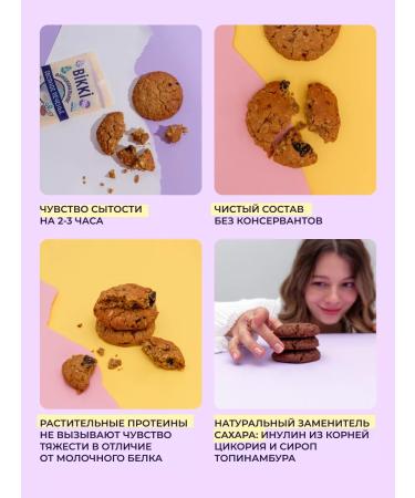 BIKKI Protein cookies without sugar gluten and milk Assorted - Buy Online on GoSupps.com