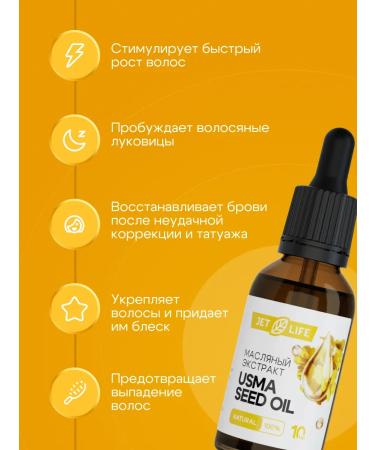 Jetlife Usma seed oil - Buy Online on GoSupps.com