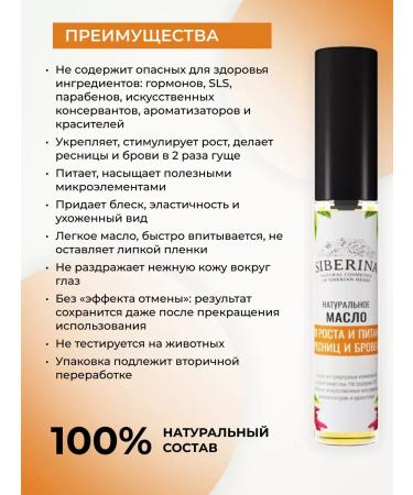 SIBERINA Natural oil for eyelashes and eyebrows - Buy Online on GoSupps.com
