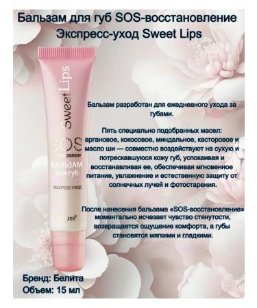 BB cream Belita Young + Sweet Lips lip balm - Buy Online on GoSupps.com