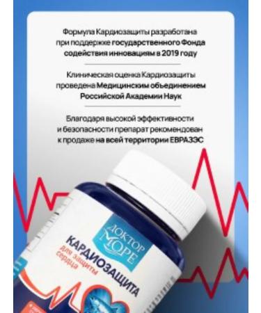 Marine Pharmacy Vitamins for the heart and blood vessels Dr. Sea 90 capsules - Buy Online on GoSupps.com