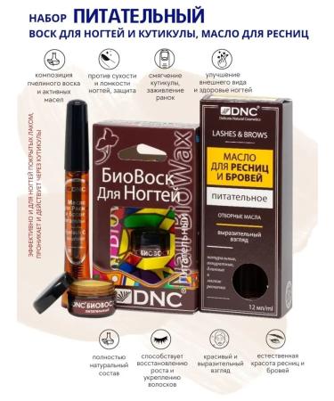 DNC Nutrient oil for eyelashes and eyebrows biovosk nails