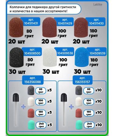 Laklike Caps for pedicure and manicure set of nozzles with the base - Buy Online on GoSupps.com