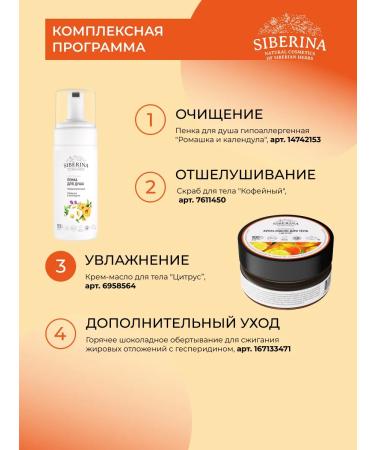 SIBERINA Natural cream-oil for body anti-cellulite - Buy Online on GoSupps.com