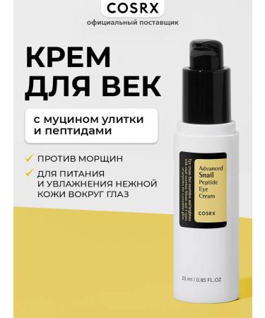 Cosrx Eye Cream Advanced Snail Peptide Eye Cream
