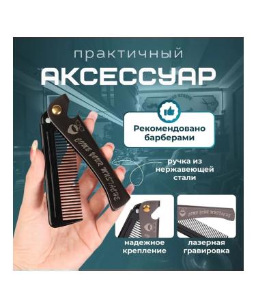 Men's folding hair and beard combined comb - Buy Online on GoSupps.com