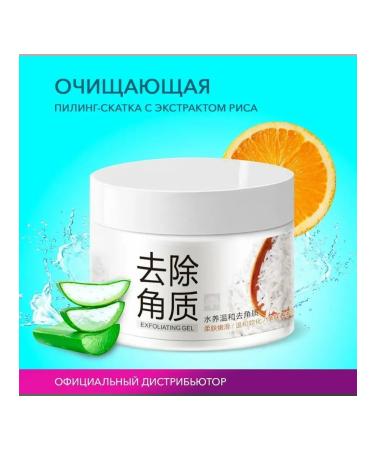 Face scrub with rice extract Piling for skin 140g