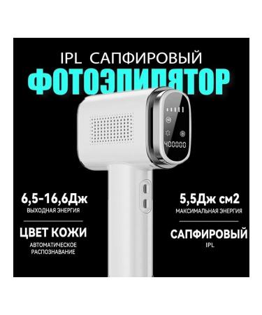 Photoeper Laser StarCloud T700 IPL with cool cooling