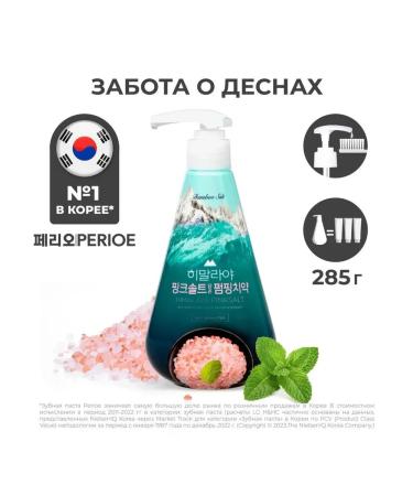 Perio Floral Mint toothpaste with pink salt 285 cent - Buy Online on GoSupps.com