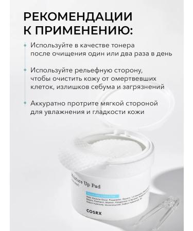 COSRX Moisturizing One Step Moisture Up Pad - Buy Online on GoSupps.com