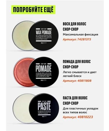 Chop-Chop Modeling clay for styling hair styling volume 100 ml - Buy Online on GoSupps.com