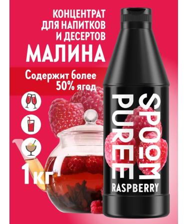 Spoom Concentrate natural raspberry puree for drinks 1 kg