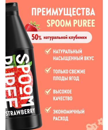 Spoom Concentrate natural strawberry puree for drinks 1 kg - Buy Online on GoSupps.com