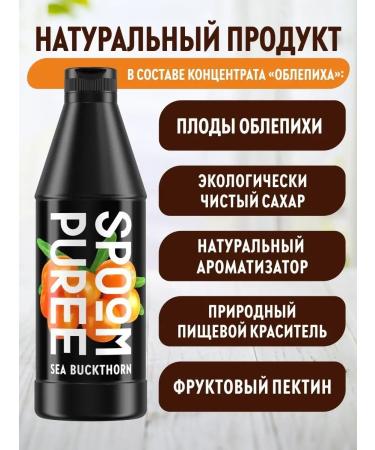 Spoom Concentrate natural sea buckthorn for drinks 1 kg - Buy Online on GoSupps.com