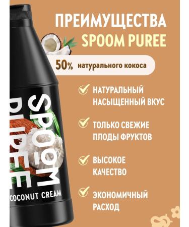 Spoom Concentrate natural coconut cream for drinks 1 kg - Buy Online on GoSupps.com