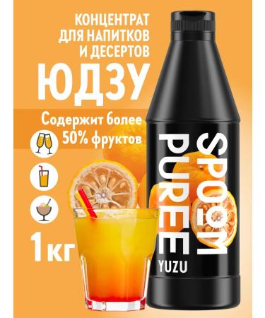Spoom Natural concentrate yuzu puree for drinks 1 kg