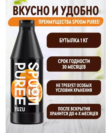 Spoom Natural concentrate yuzu puree for drinks 1 kg - Buy Online on GoSupps.com