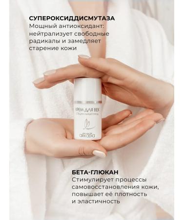 ARKADIA Eye cream special care anti -aging 15 ml - Buy Online on GoSupps.com