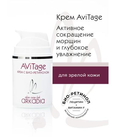 ARKADIA Avitage cream with bio-recent for all skin types 50 ml