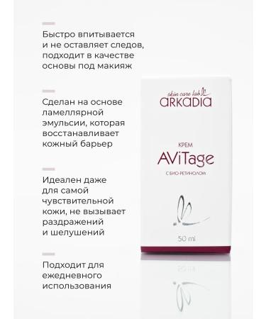 ARKADIA Avitage cream with bio-recent for all skin types 50 ml - Buy Online on GoSupps.com