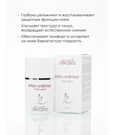 ARKADIA Bio-DME-DME-lifting cream for all skin types 50 ml - Buy Online on GoSupps.com