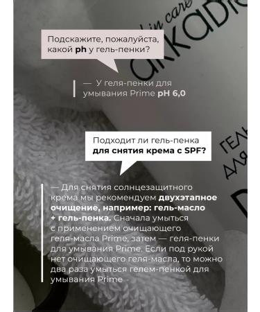 ARKADIA PRIME washing gel - Buy Online on GoSupps.com