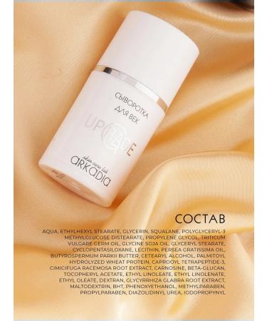 ARKADIA Upgrade eyelids for rejuvenation 15 ml - Buy Online on GoSupps.com