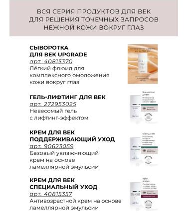 ARKADIA Upgrade eyelids for rejuvenation 15 ml - Buy Online on GoSupps.com