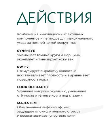 ARKADIA Upgrade eyelids for rejuvenation 15 ml - Buy Online on GoSupps.com