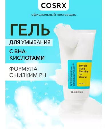 Cosrx Washing gel with BHA acids 150 ml