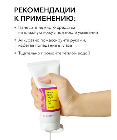 COSRX Low PH Goodnight Soft Peelin Gel Piling Skatka - Buy Online on GoSupps.com