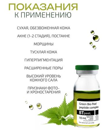 BTpeel Green peeling Biorepal peptide with lactobionic acid - Buy Online on GoSupps.com