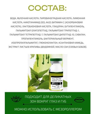 BTpeel Green peeling Biorepal peptide with lactobionic acid - Buy Online on GoSupps.com
