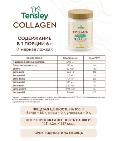 Tensley Collagen powder with vitamin C of dietary supplements - Buy Online on GoSupps.com