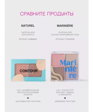 VIVIENNE SABO Palette for contouring and sculpting the face of Naturel - Buy Online on GoSupps.com
