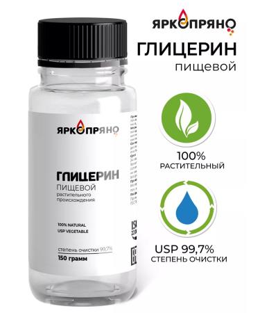 BrightSpicy Food glycerin VG USP EP 99.7% 150 grams