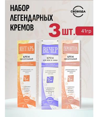 FREEDOM Cream evening + gerontol + amber 3pcs 41g