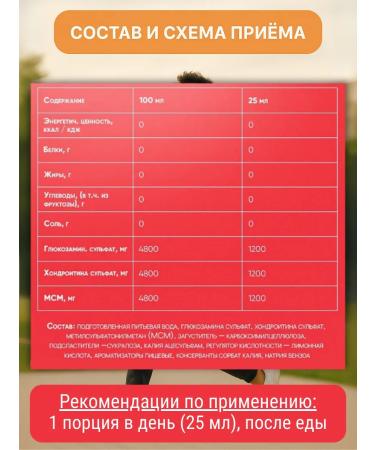 Fitrule Nutrition Chondroitin glucosamine msm for joints 500 ml strawberries - Buy Online on GoSupps.com