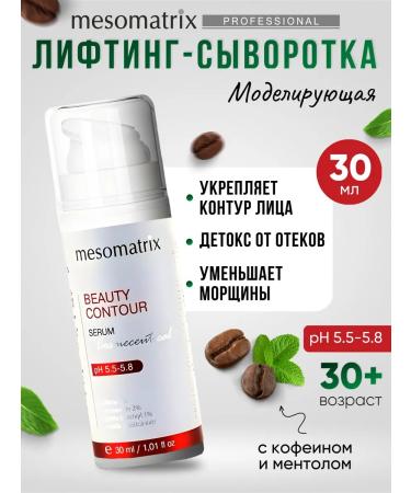 Mesomatrix Professional Facial serum from edema with peptides 30 ml